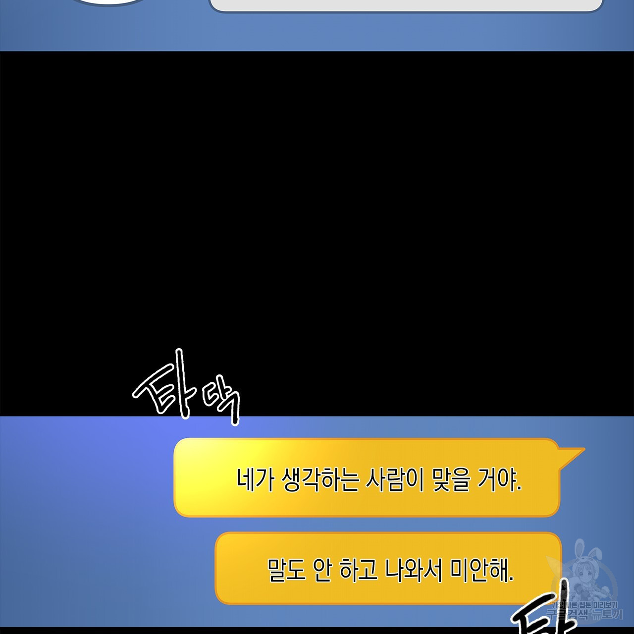 우리는 피터팬을 부른다 1화 - 웹툰 이미지 6