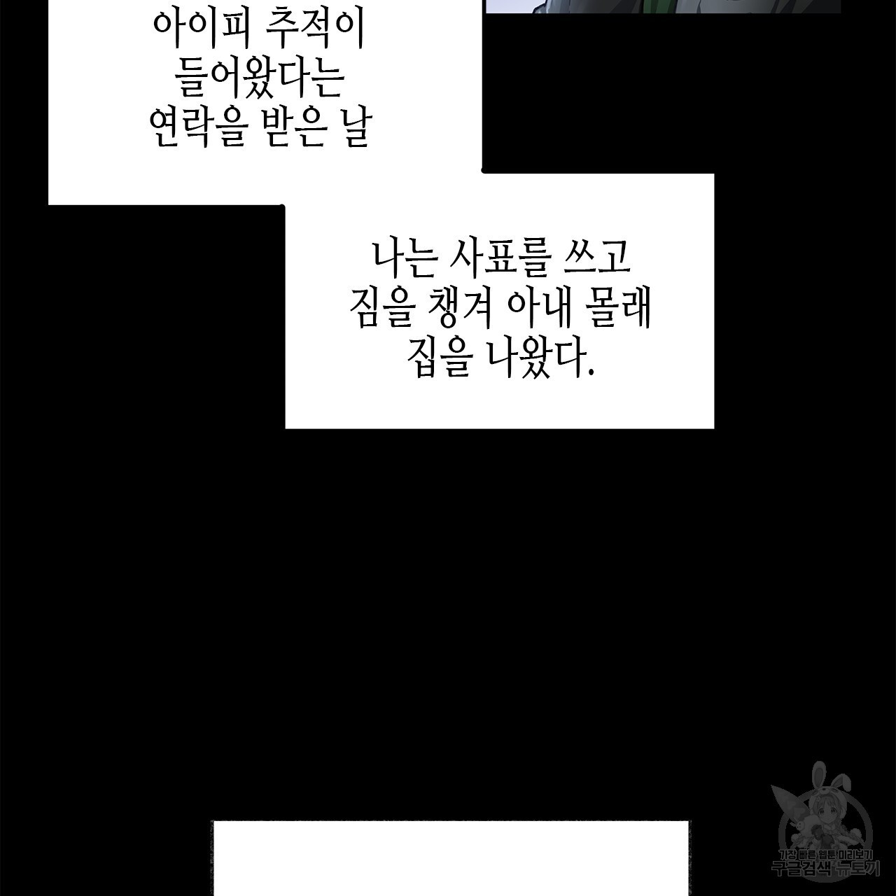 우리는 피터팬을 부른다 1화 - 웹툰 이미지 8