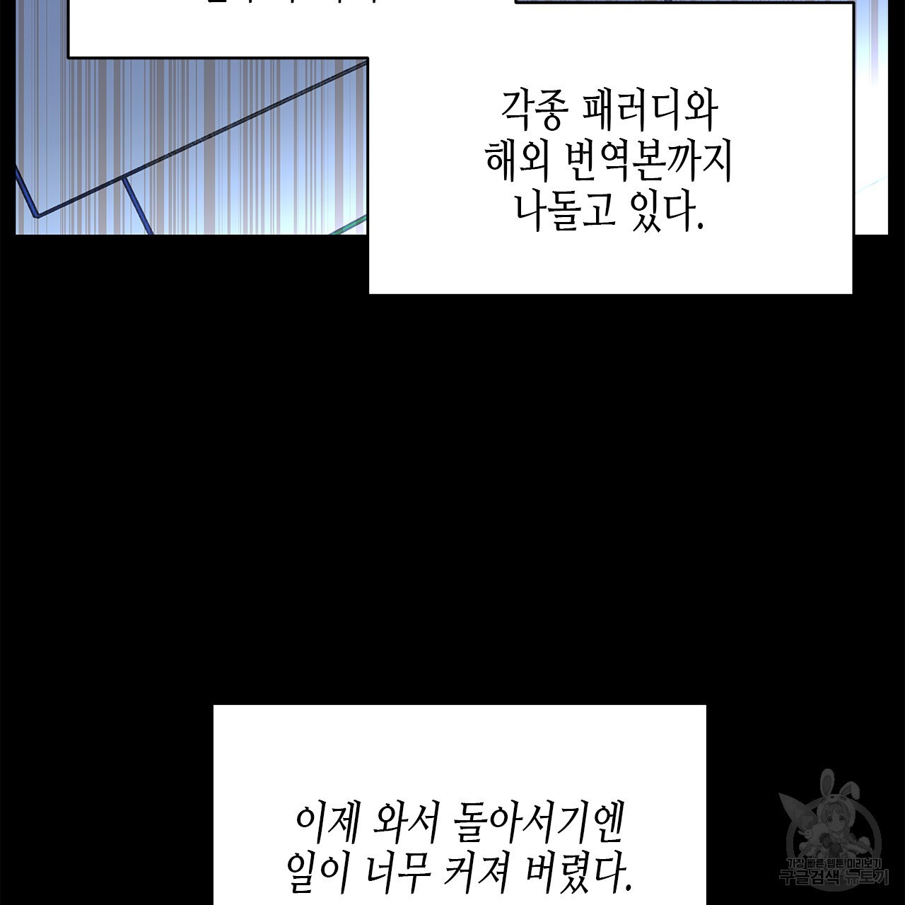 우리는 피터팬을 부른다 1화 - 웹툰 이미지 11