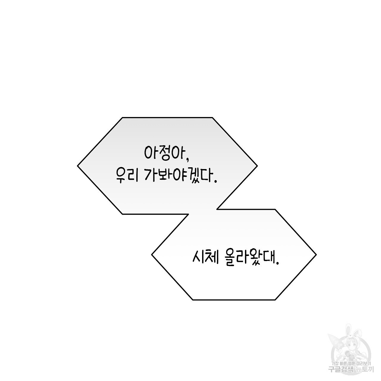 우리는 피터팬을 부른다 1화 - 웹툰 이미지 25