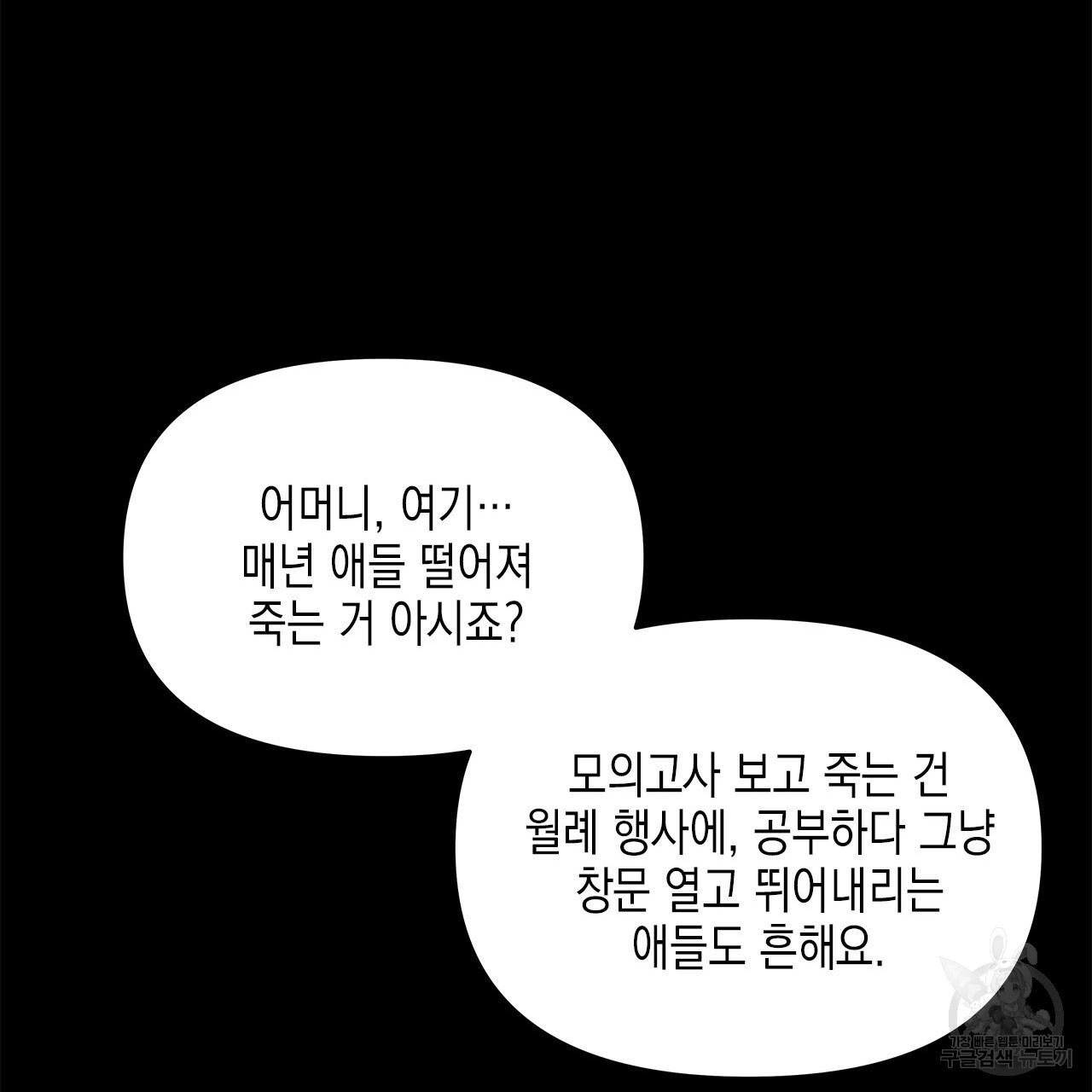 우리는 피터팬을 부른다 1화 - 웹툰 이미지 52