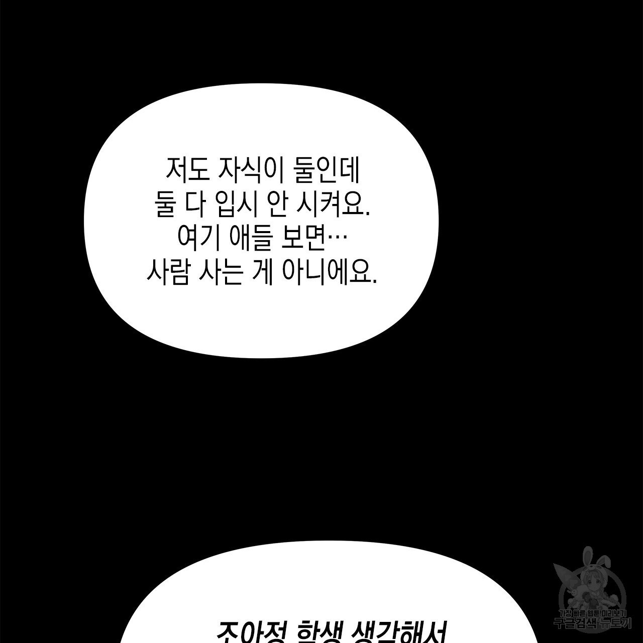 우리는 피터팬을 부른다 1화 - 웹툰 이미지 53