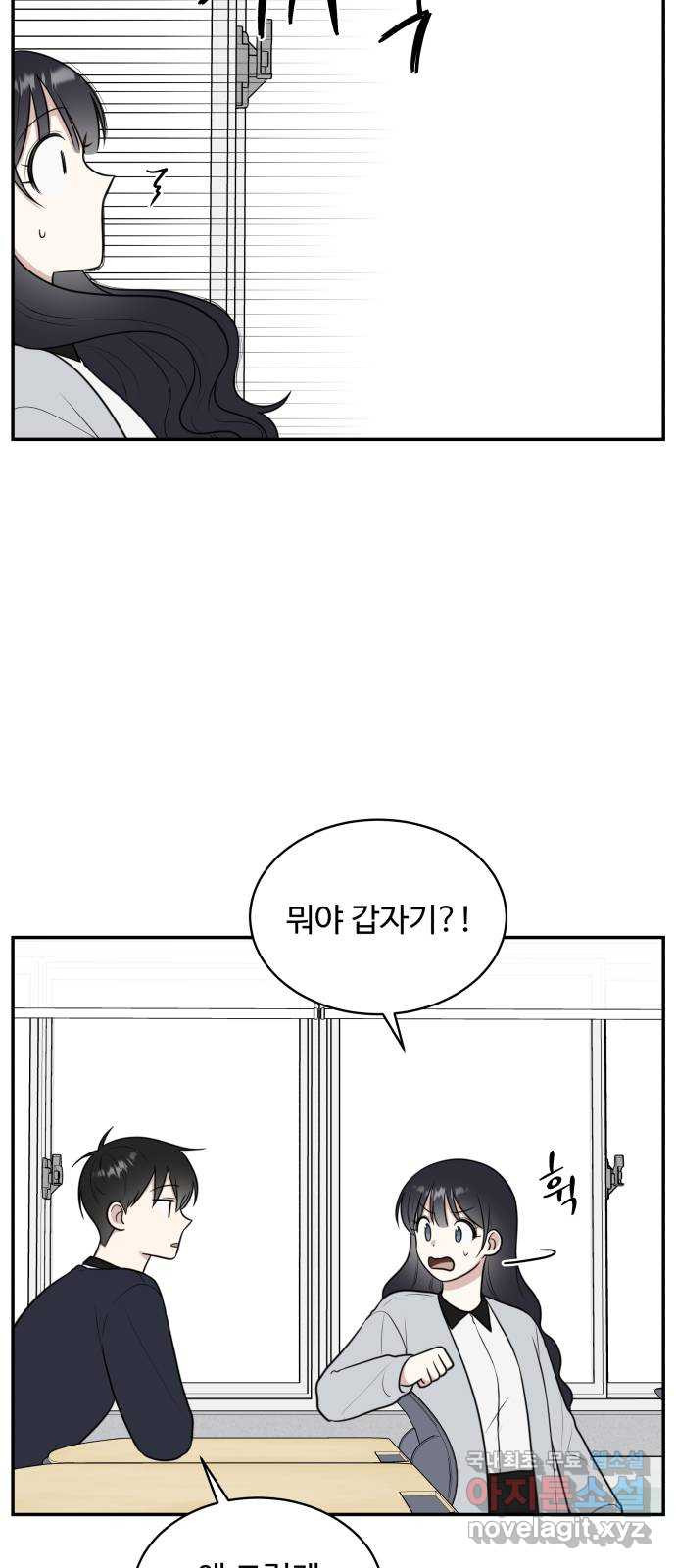 짝사랑의 마침표 49화 - 웹툰 이미지 6