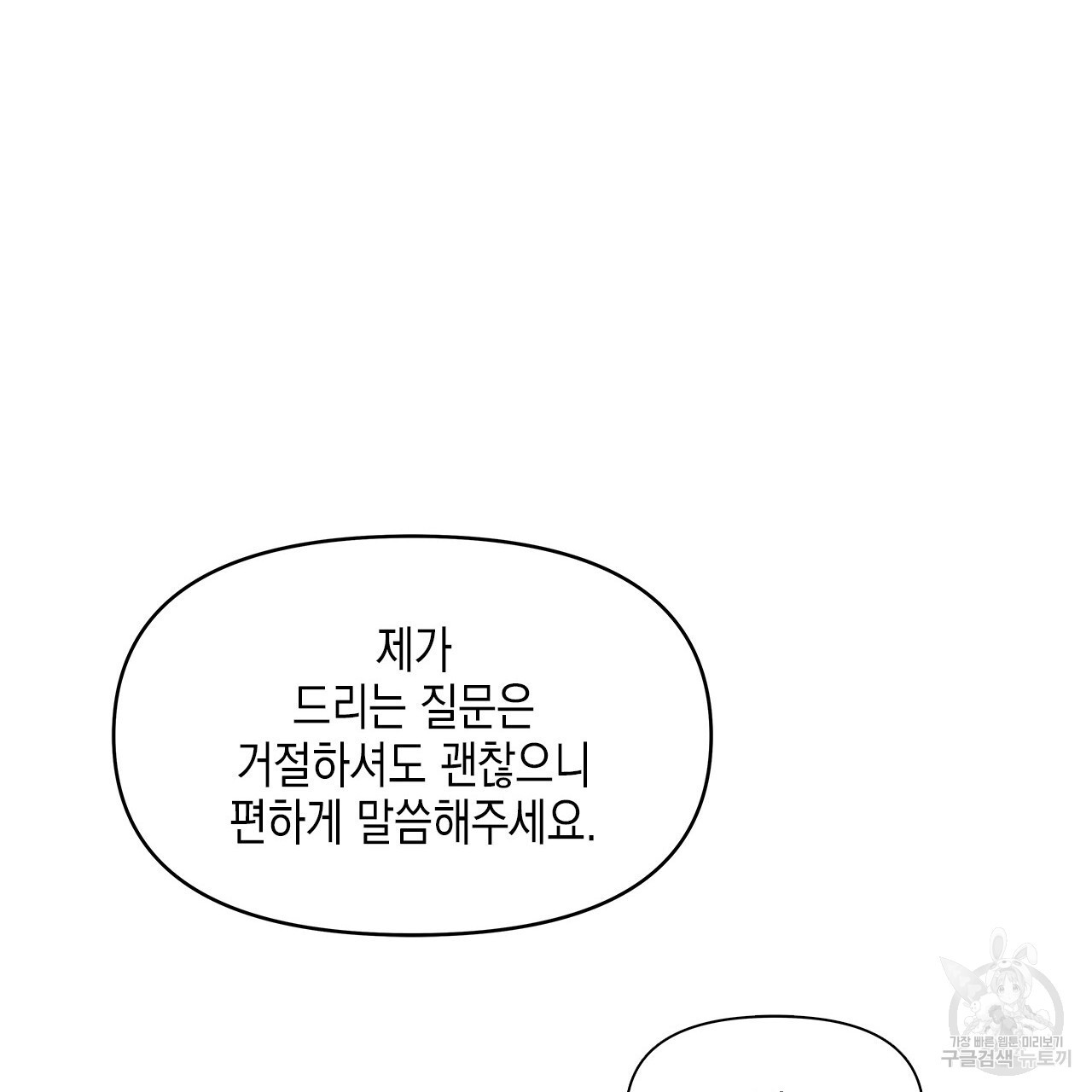 우리는 피터팬을 부른다 1화 - 웹툰 이미지 70