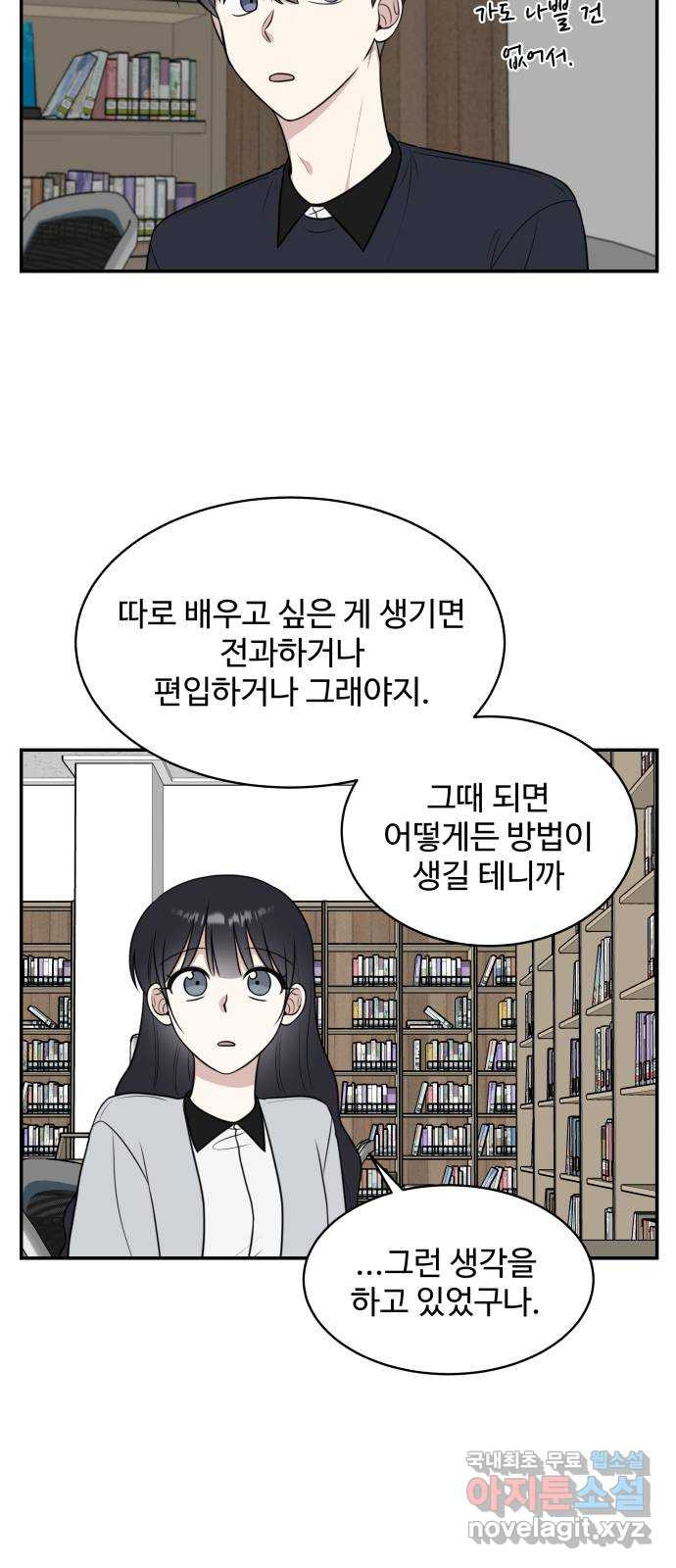 짝사랑의 마침표 49화 - 웹툰 이미지 48