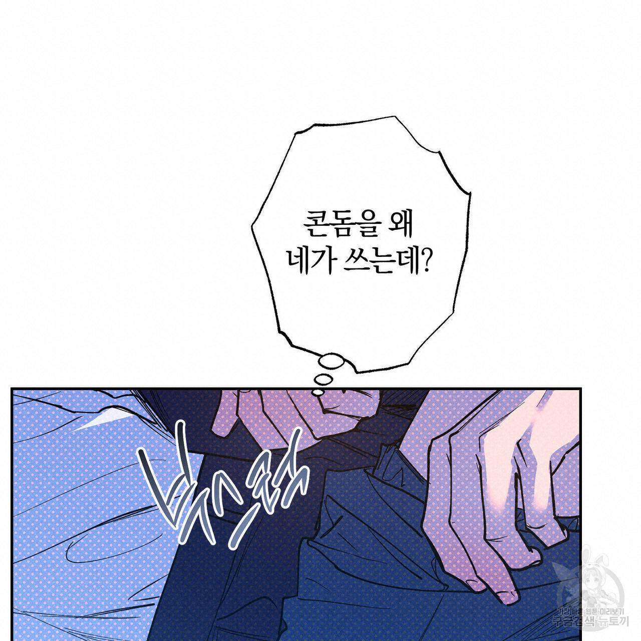 시맨틱 에러 71화 - 웹툰 이미지 19