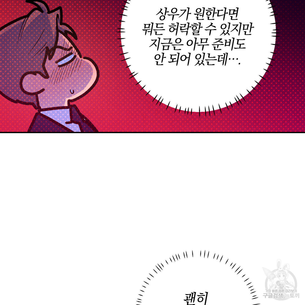 시맨틱 에러 71화 - 웹툰 이미지 22