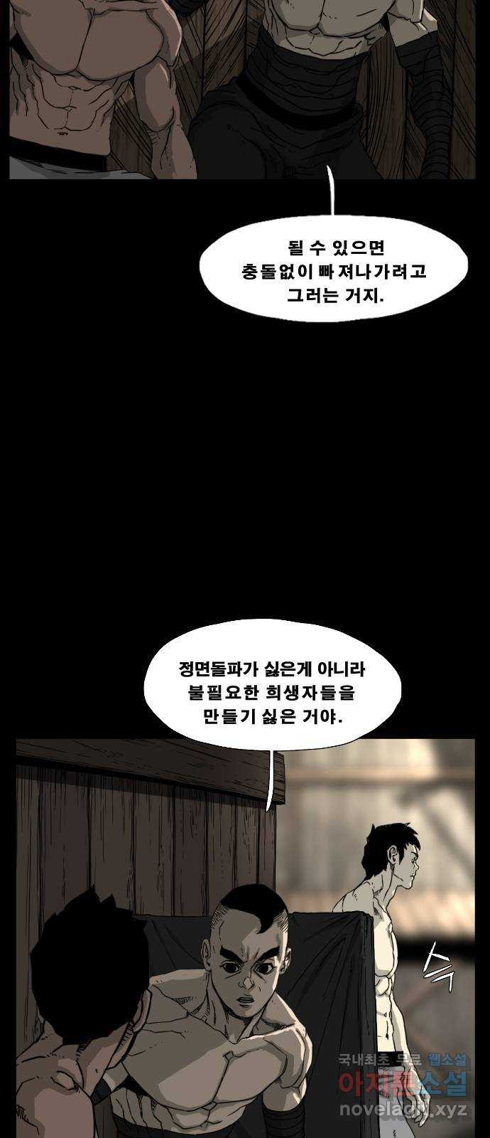 헬58 195화 - 웹툰 이미지 73