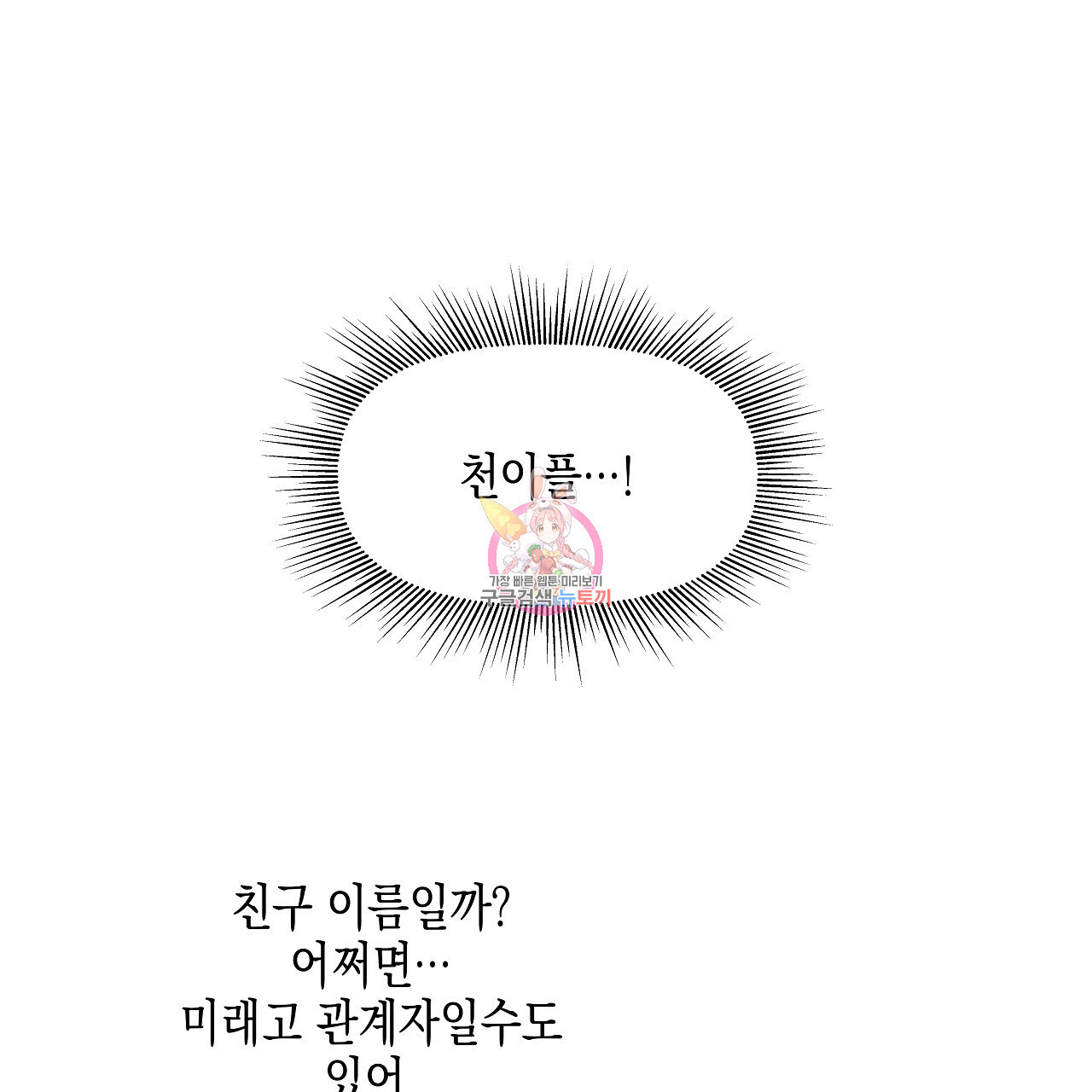 우리는 피터팬을 부른다 2화 - 웹툰 이미지 1