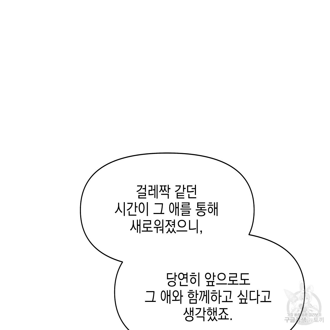 우리는 피터팬을 부른다 2화 - 웹툰 이미지 28