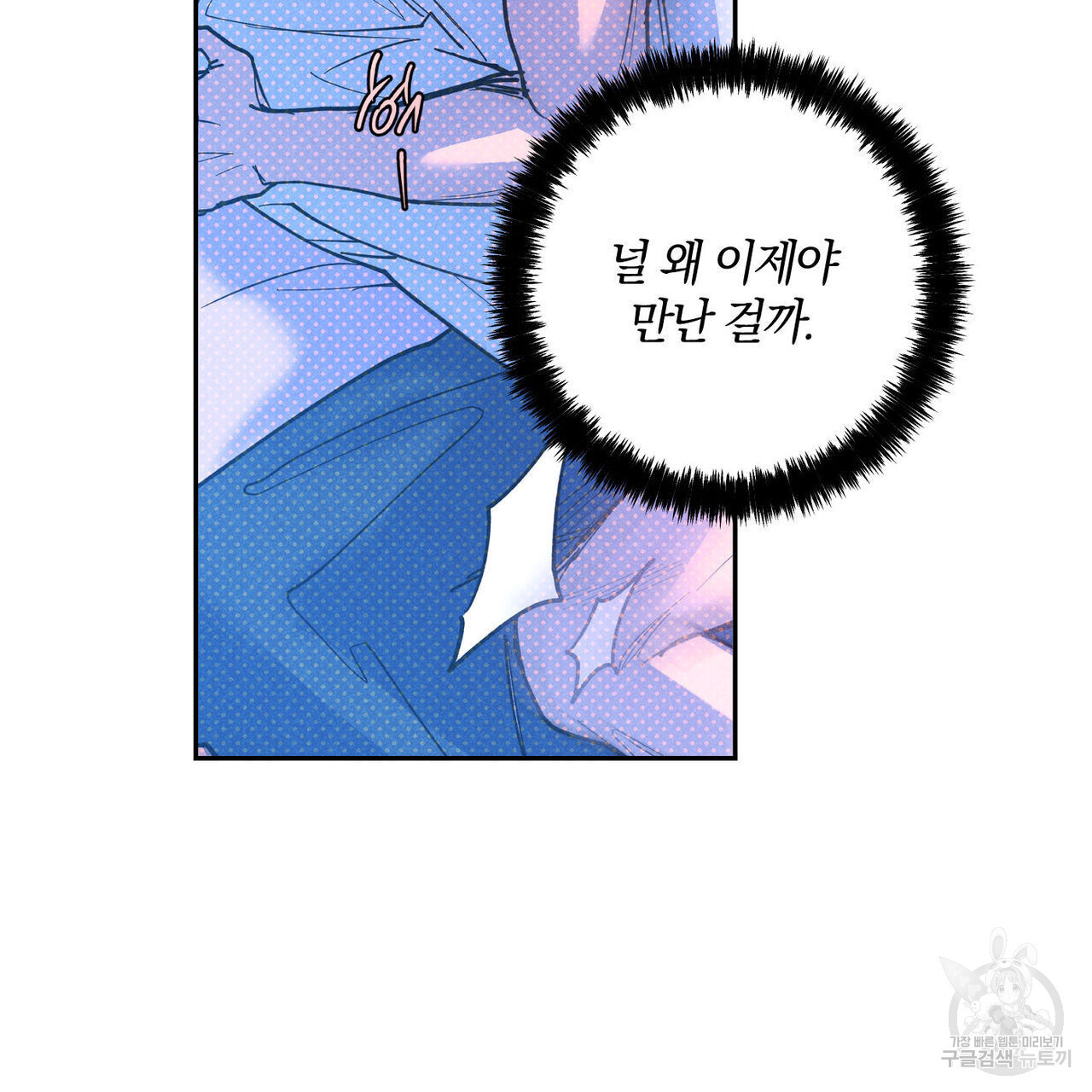 시맨틱 에러 71화 - 웹툰 이미지 93