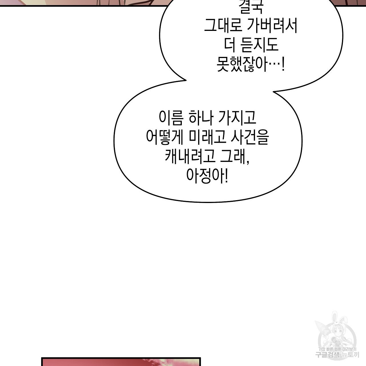 우리는 피터팬을 부른다 2화 - 웹툰 이미지 59