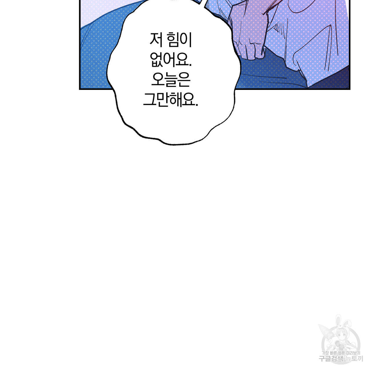 시맨틱 에러 71화 - 웹툰 이미지 120