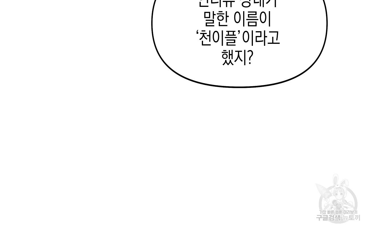 우리는 피터팬을 부른다 2화 - 웹툰 이미지 79