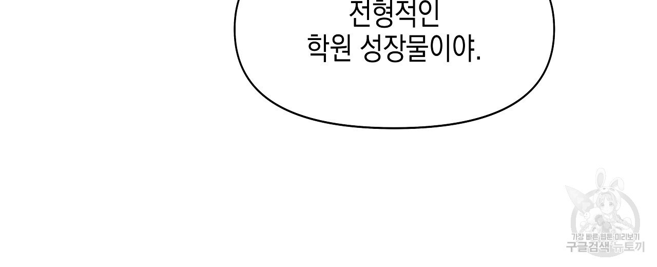 우리는 피터팬을 부른다 2화 - 웹툰 이미지 96