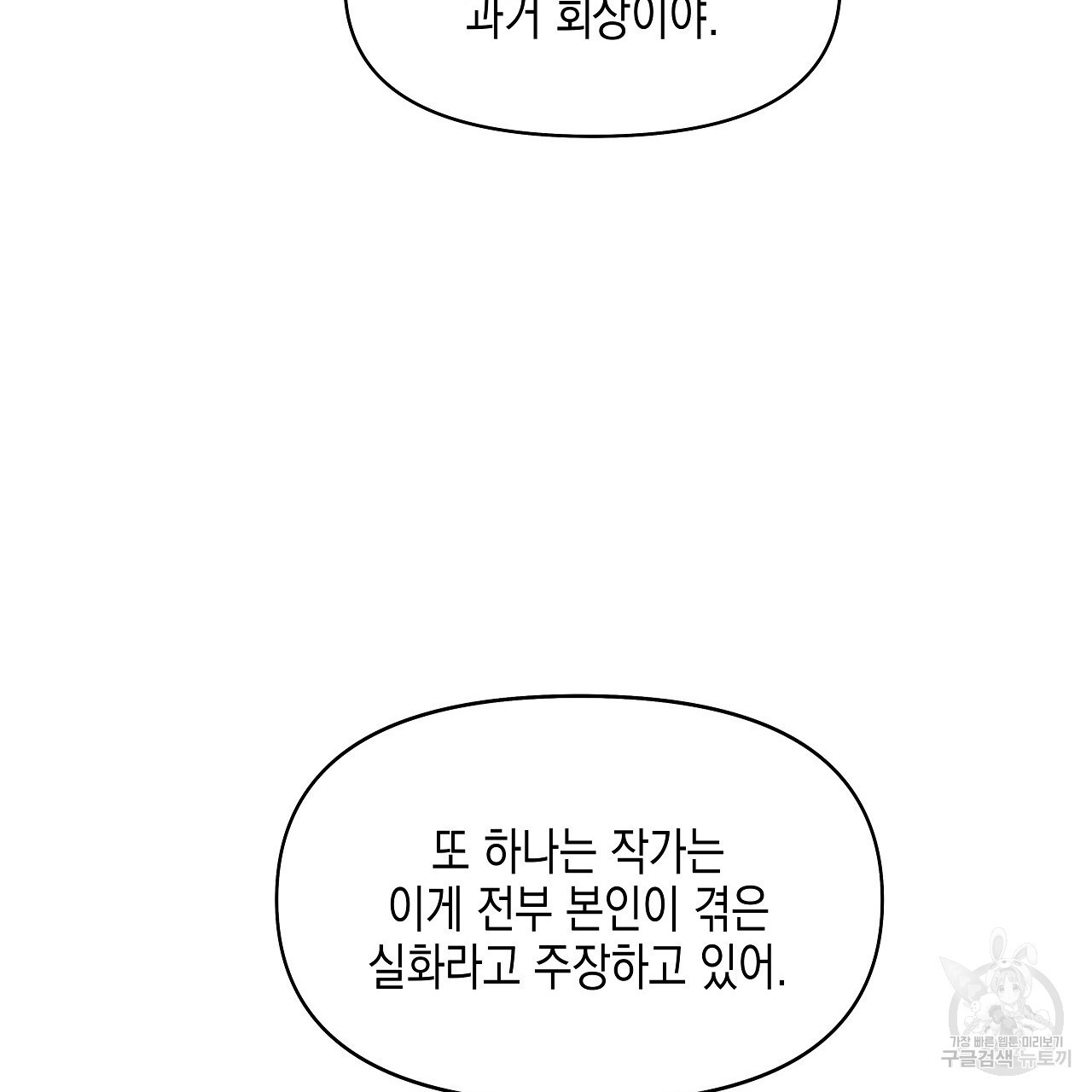 우리는 피터팬을 부른다 2화 - 웹툰 이미지 103