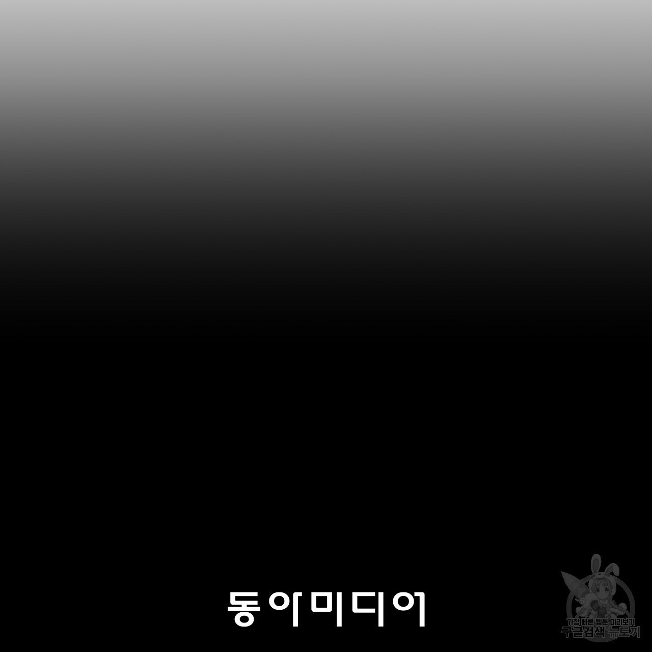 우리는 피터팬을 부른다 2화 - 웹툰 이미지 117