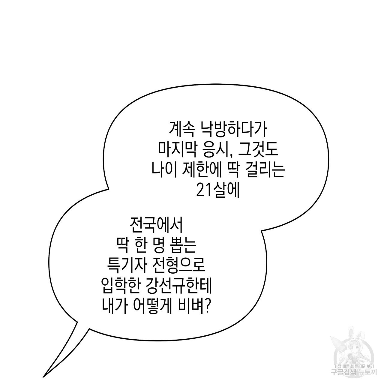 우리는 피터팬을 부른다 3화 - 웹툰 이미지 97