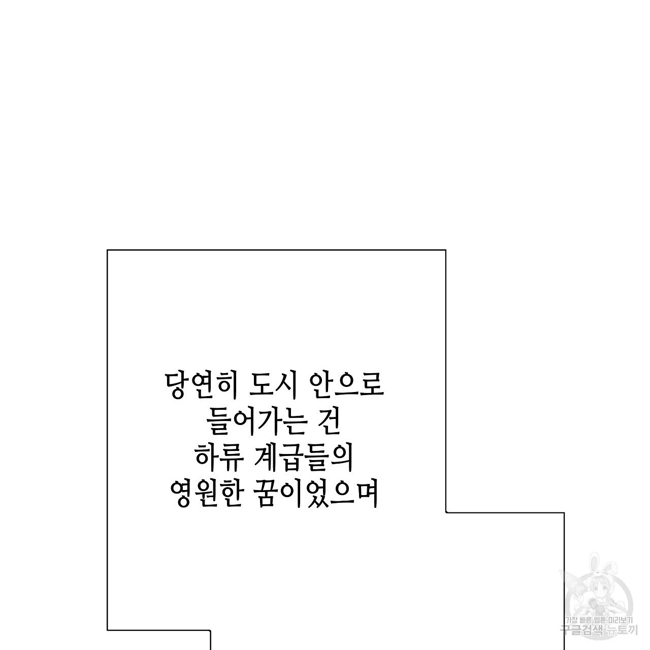 우리는 피터팬을 부른다 3화 - 웹툰 이미지 111