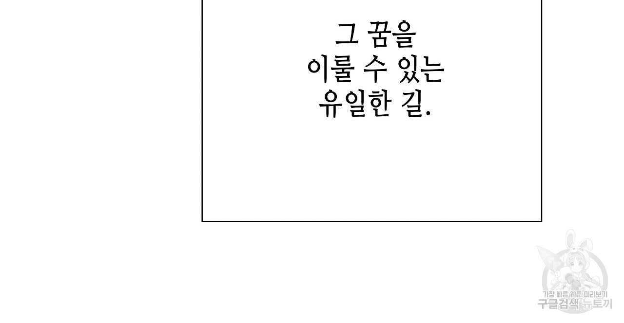 우리는 피터팬을 부른다 3화 - 웹툰 이미지 112