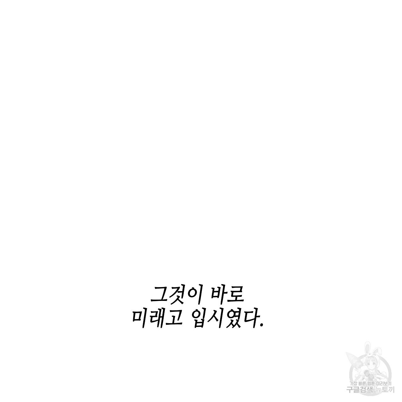 우리는 피터팬을 부른다 3화 - 웹툰 이미지 113