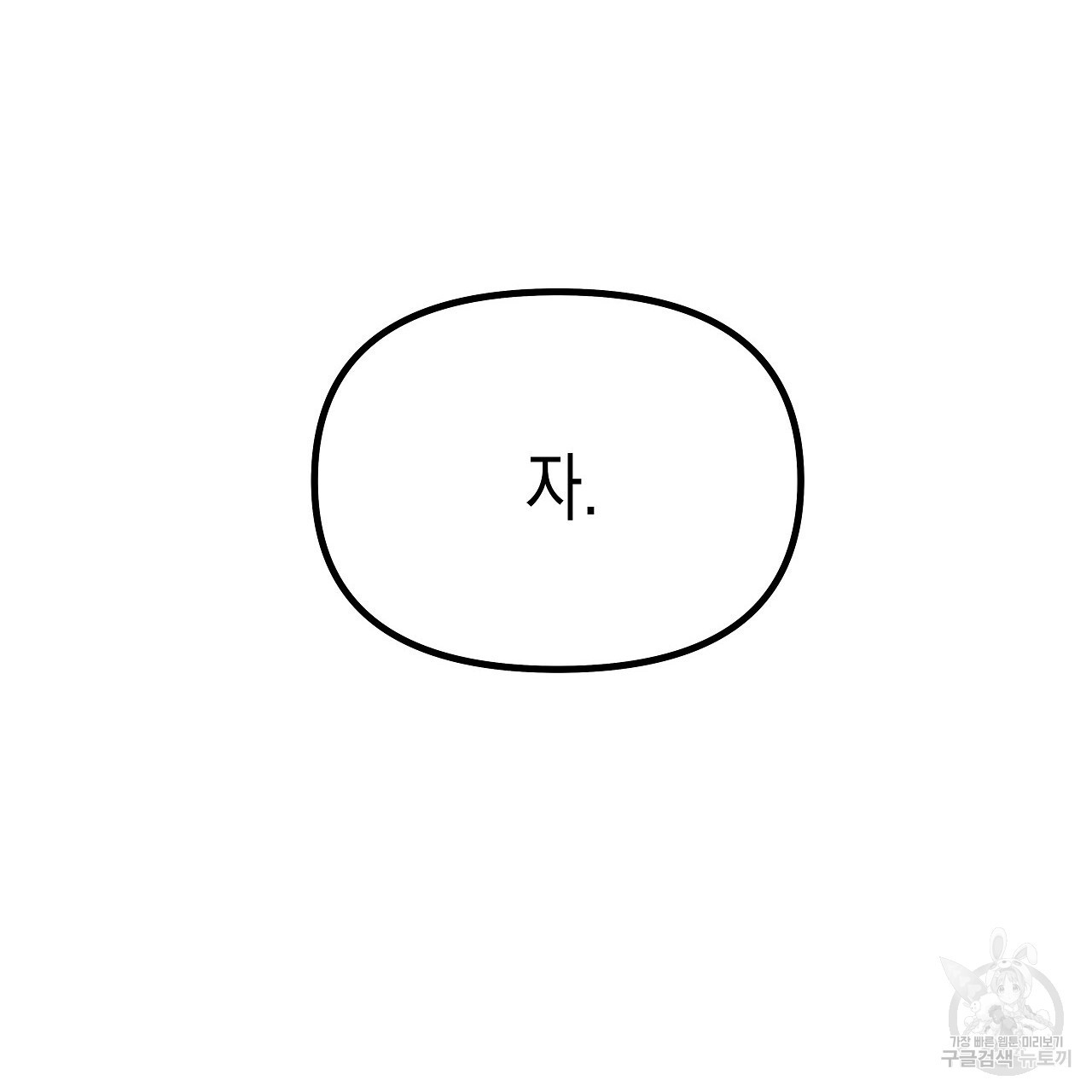 우리는 피터팬을 부른다 3화 - 웹툰 이미지 148