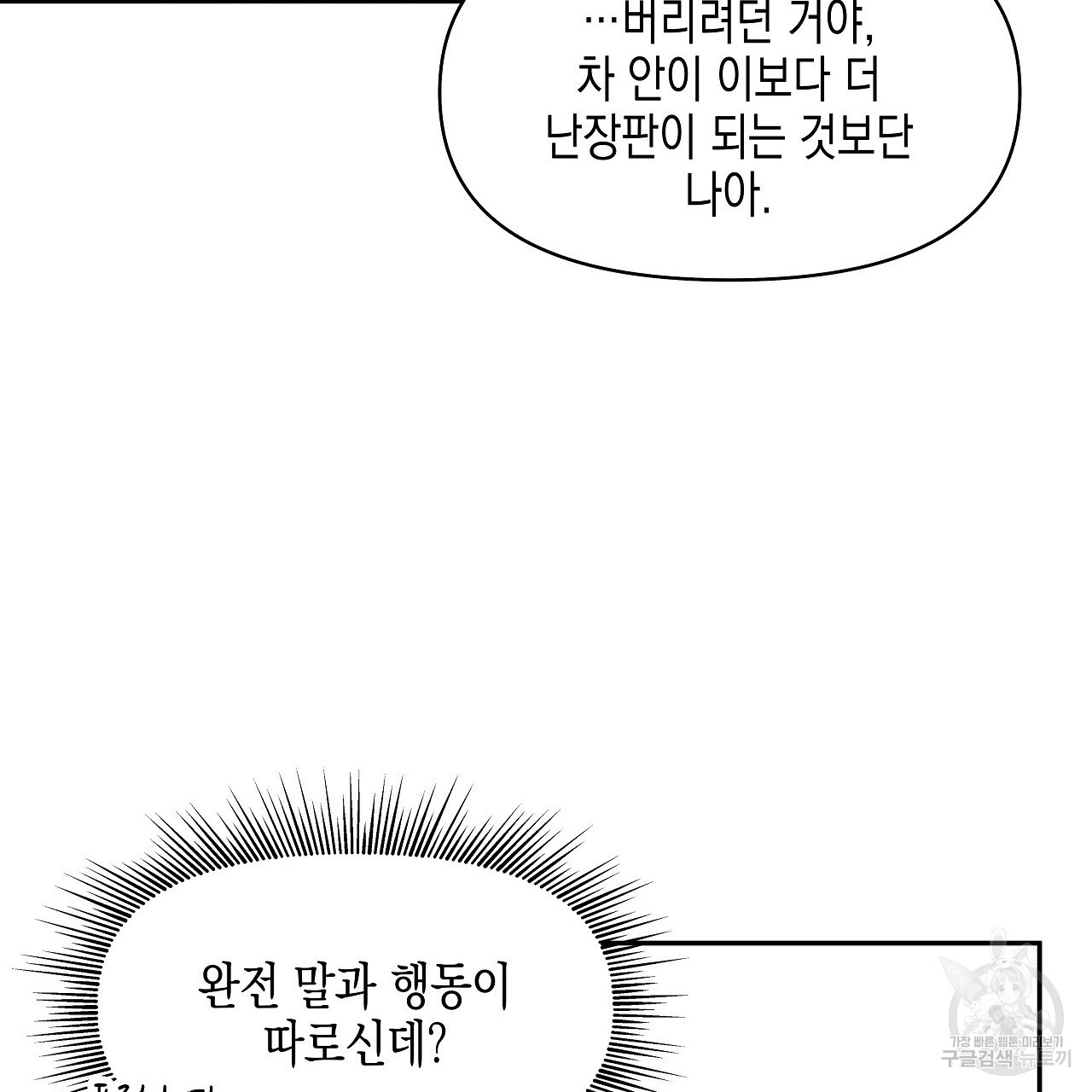 우리는 피터팬을 부른다 3화 - 웹툰 이미지 155