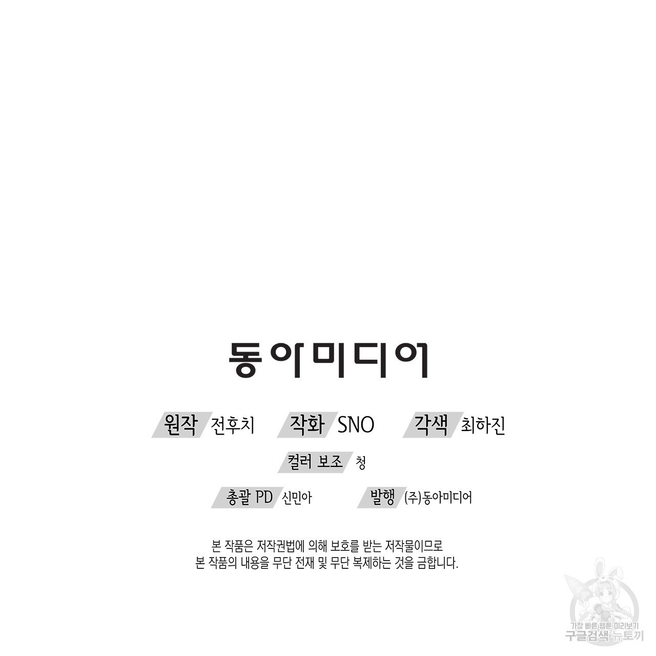 우리는 피터팬을 부른다 3화 - 웹툰 이미지 166