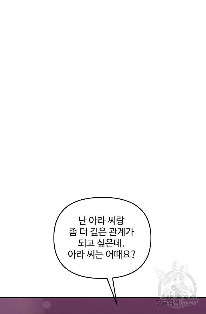 너를 소유하는 법 1화 - 웹툰 이미지 7