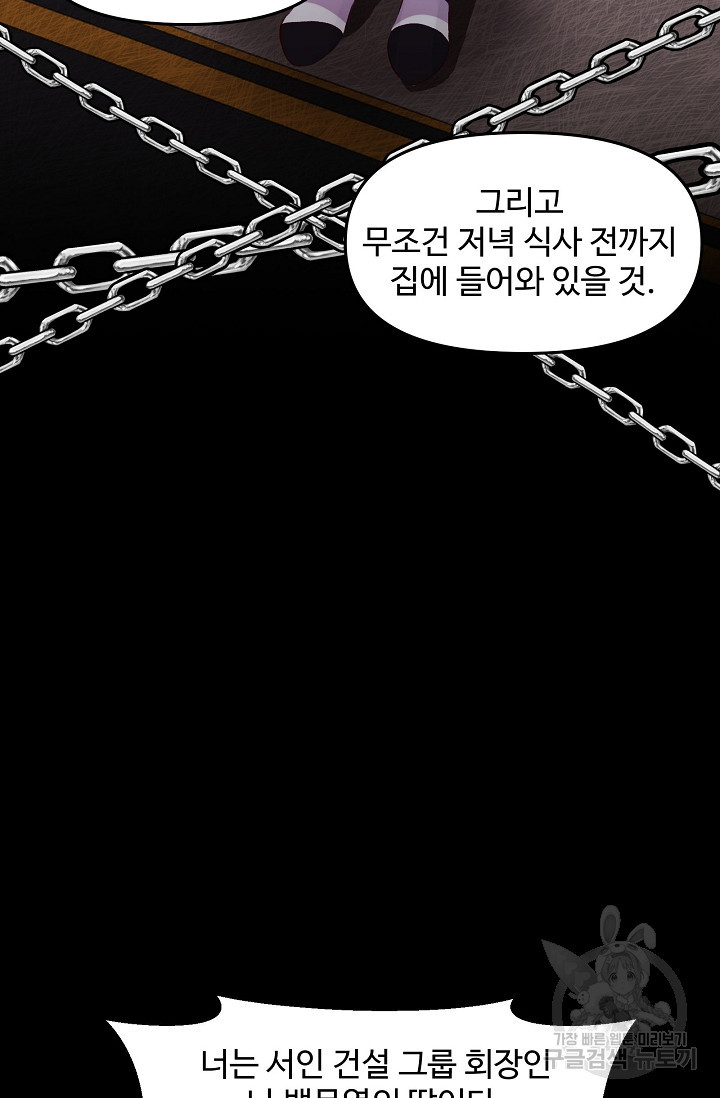 너를 소유하는 법 1화 - 웹툰 이미지 23