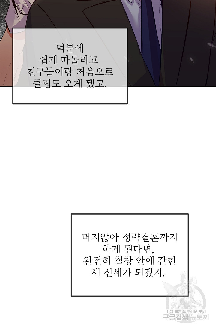 너를 소유하는 법 1화 - 웹툰 이미지 29