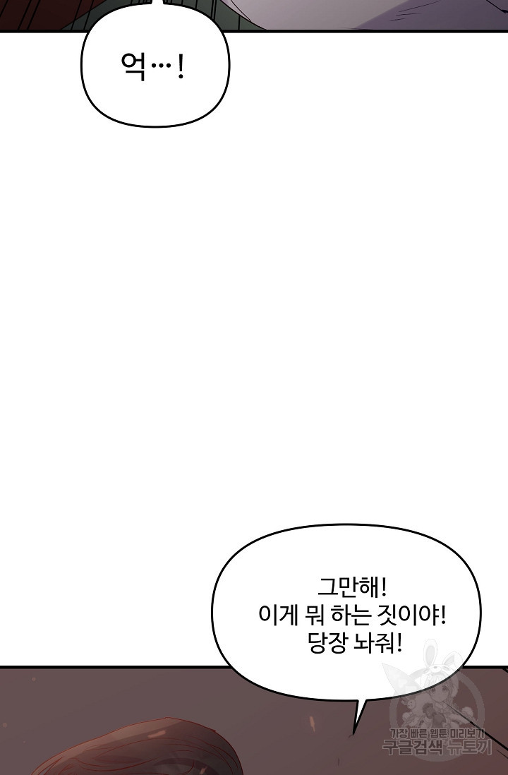 너를 소유하는 법 1화 - 웹툰 이미지 106