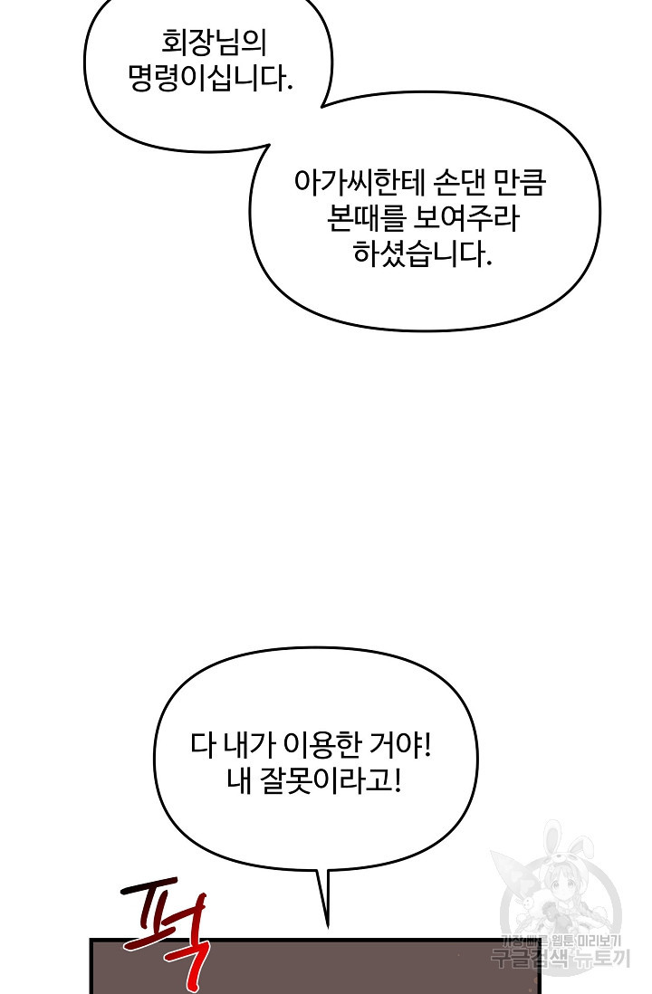 너를 소유하는 법 1화 - 웹툰 이미지 108