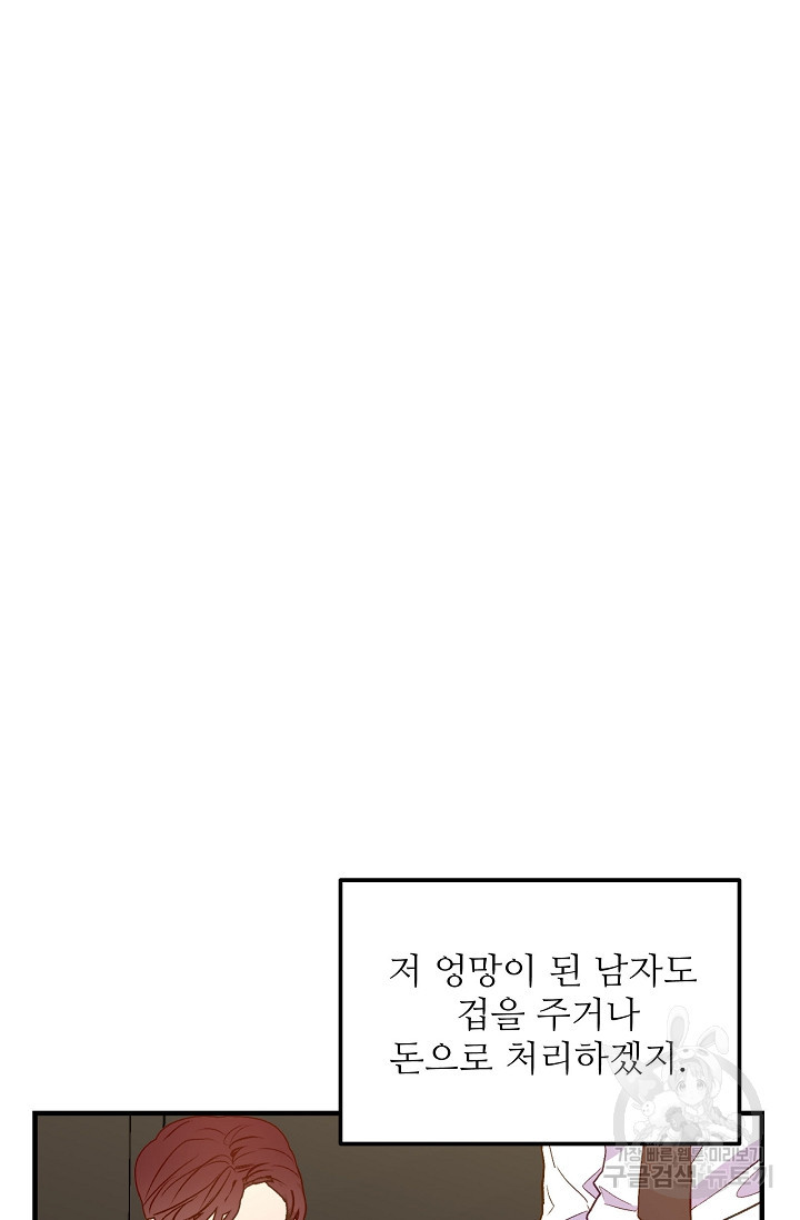 너를 소유하는 법 1화 - 웹툰 이미지 132