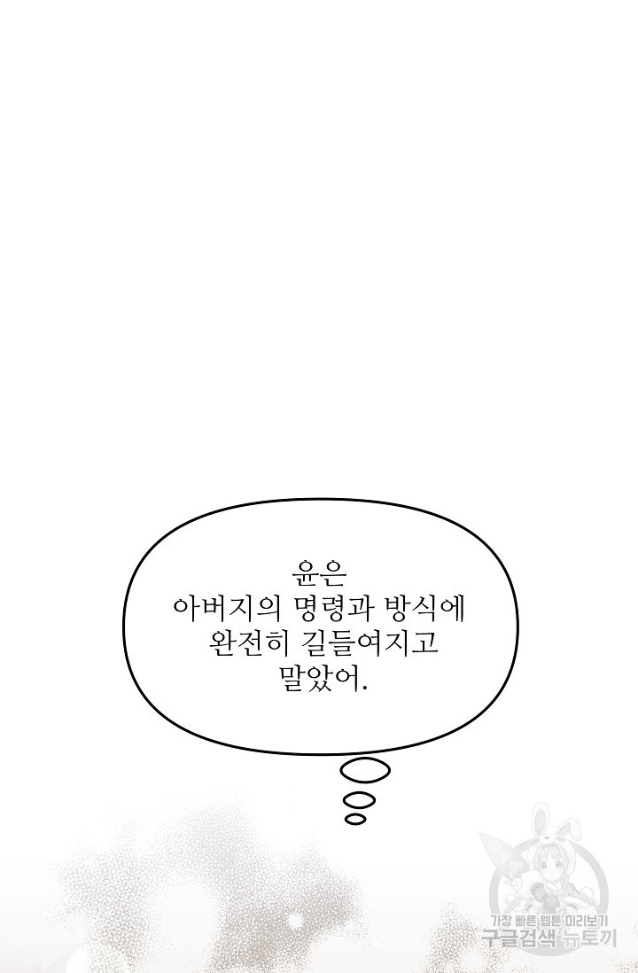 너를 소유하는 법 1화 - 웹툰 이미지 134