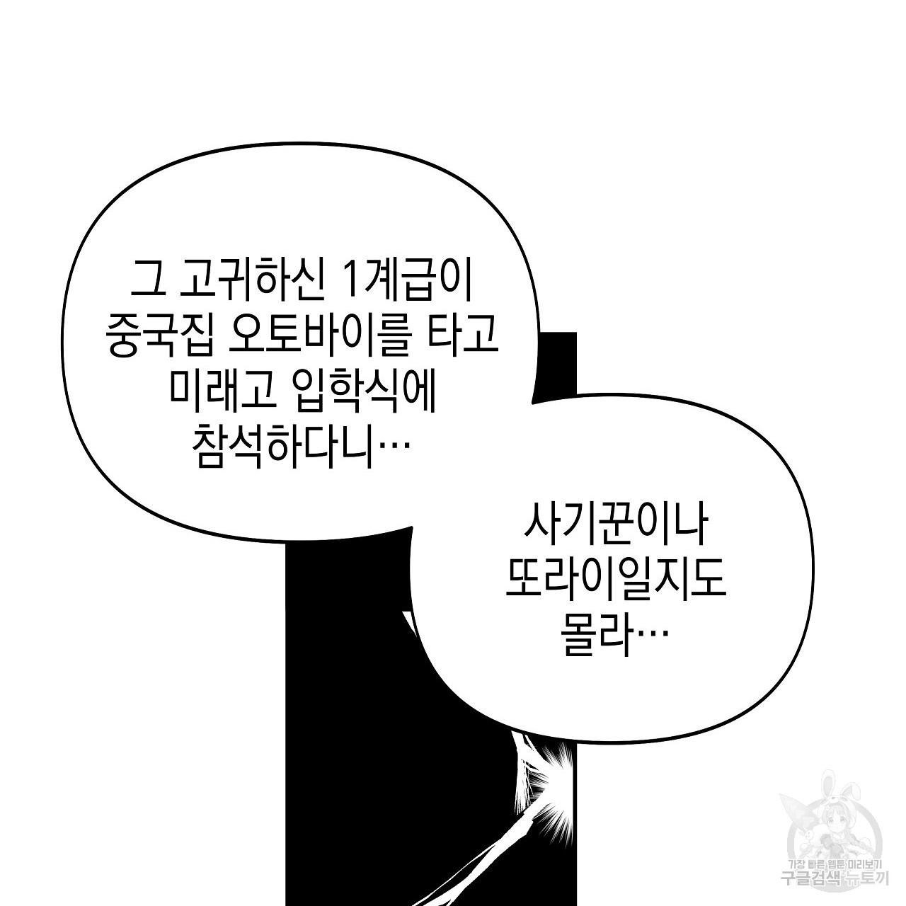 우리는 피터팬을 부른다 4화 - 웹툰 이미지 147