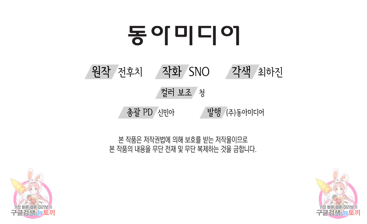 우리는 피터팬을 부른다 4화 - 웹툰 이미지 169