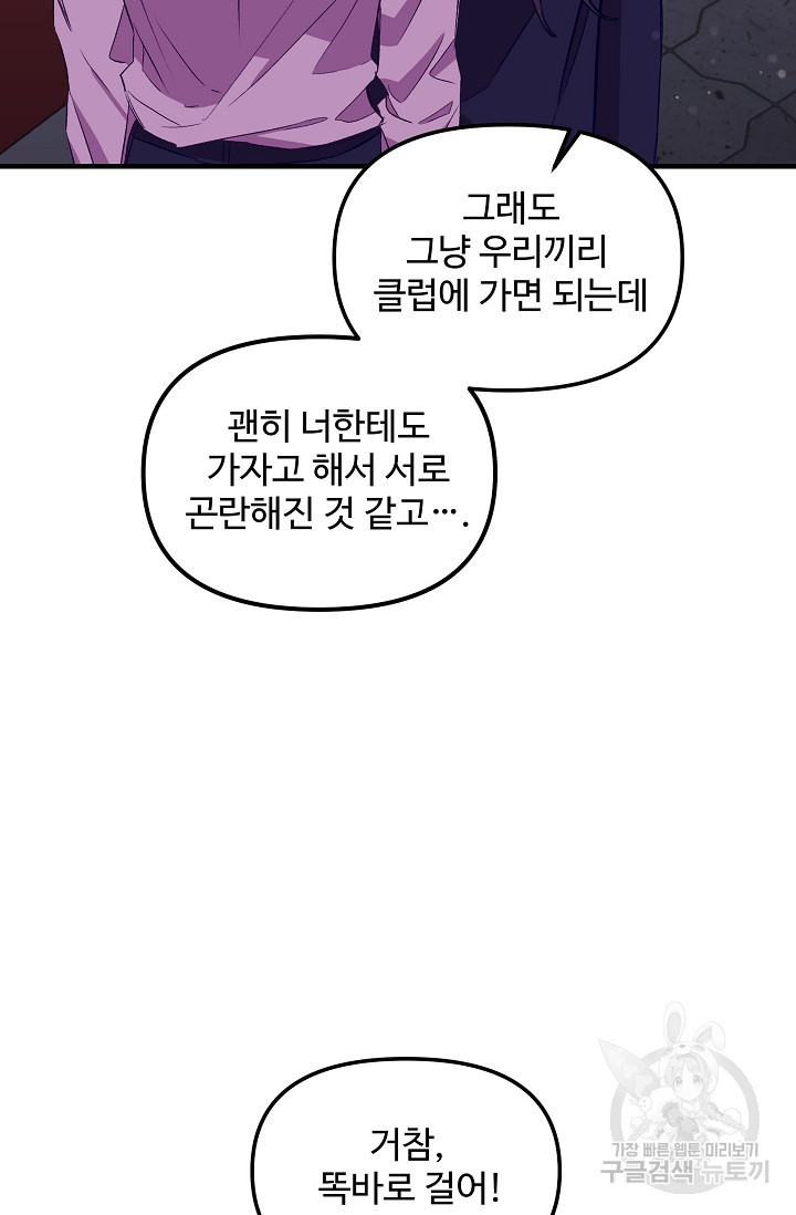 너를 소유하는 법 2화 - 웹툰 이미지 11