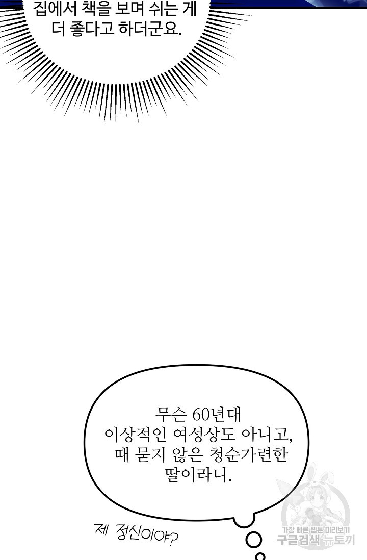 너를 소유하는 법 2화 - 웹툰 이미지 85