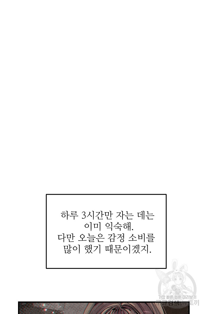 너를 소유하는 법 3화 - 웹툰 이미지 30