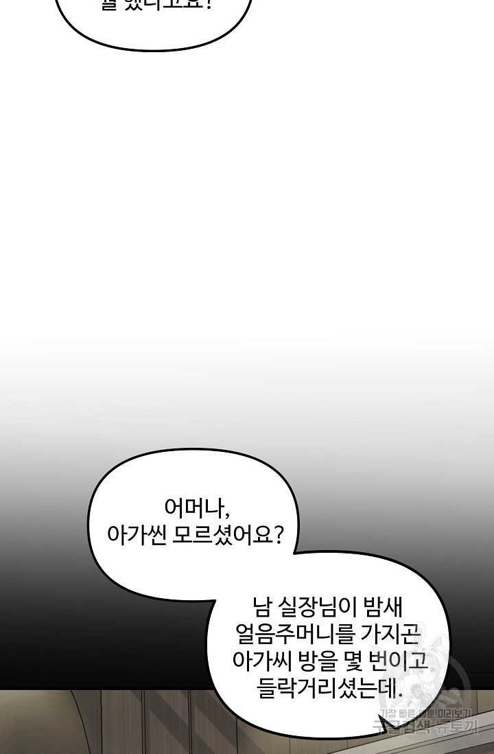 너를 소유하는 법 3화 - 웹툰 이미지 45