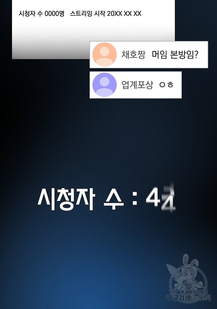 잘 보이는 무림티비 1화 - 웹툰 이미지 6