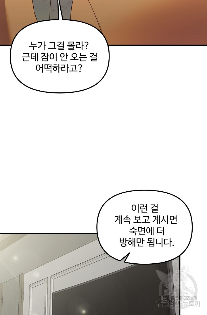 너를 소유하는 법 4화 - 웹툰 이미지 22