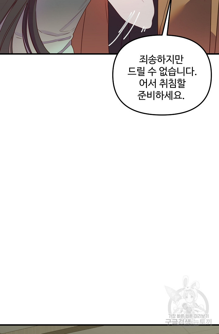 너를 소유하는 법 4화 - 웹툰 이미지 25