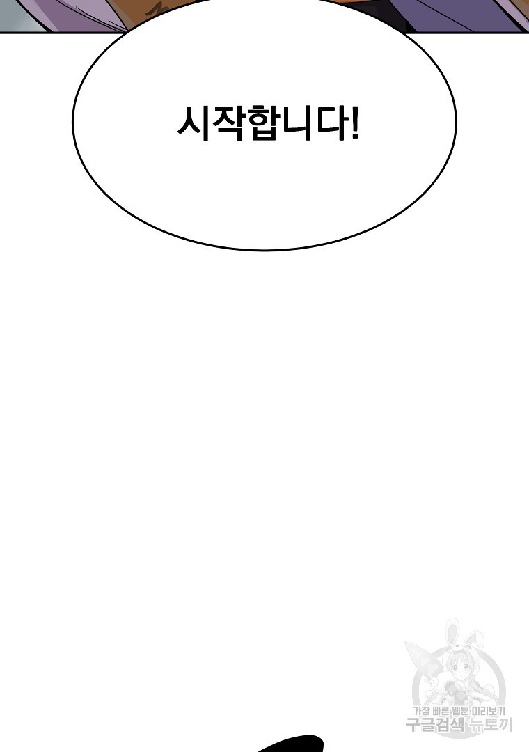 잘 보이는 무림티비 1화 - 웹툰 이미지 23