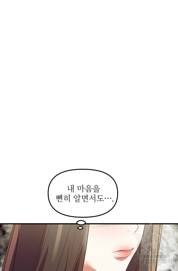 너를 소유하는 법 4화 - 웹툰 이미지 50