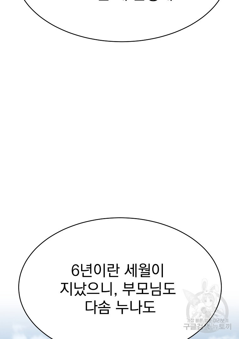 잘 보이는 무림티비 1화 - 웹툰 이미지 138