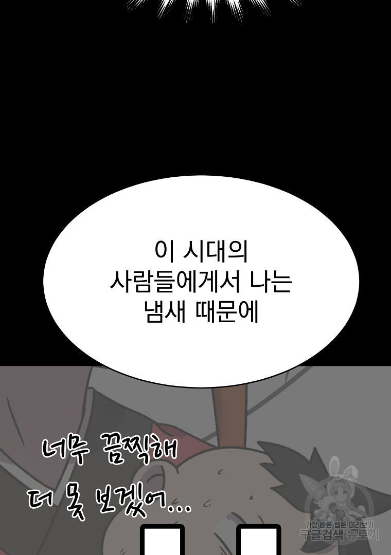 잘 보이는 무림티비 1화 - 웹툰 이미지 168