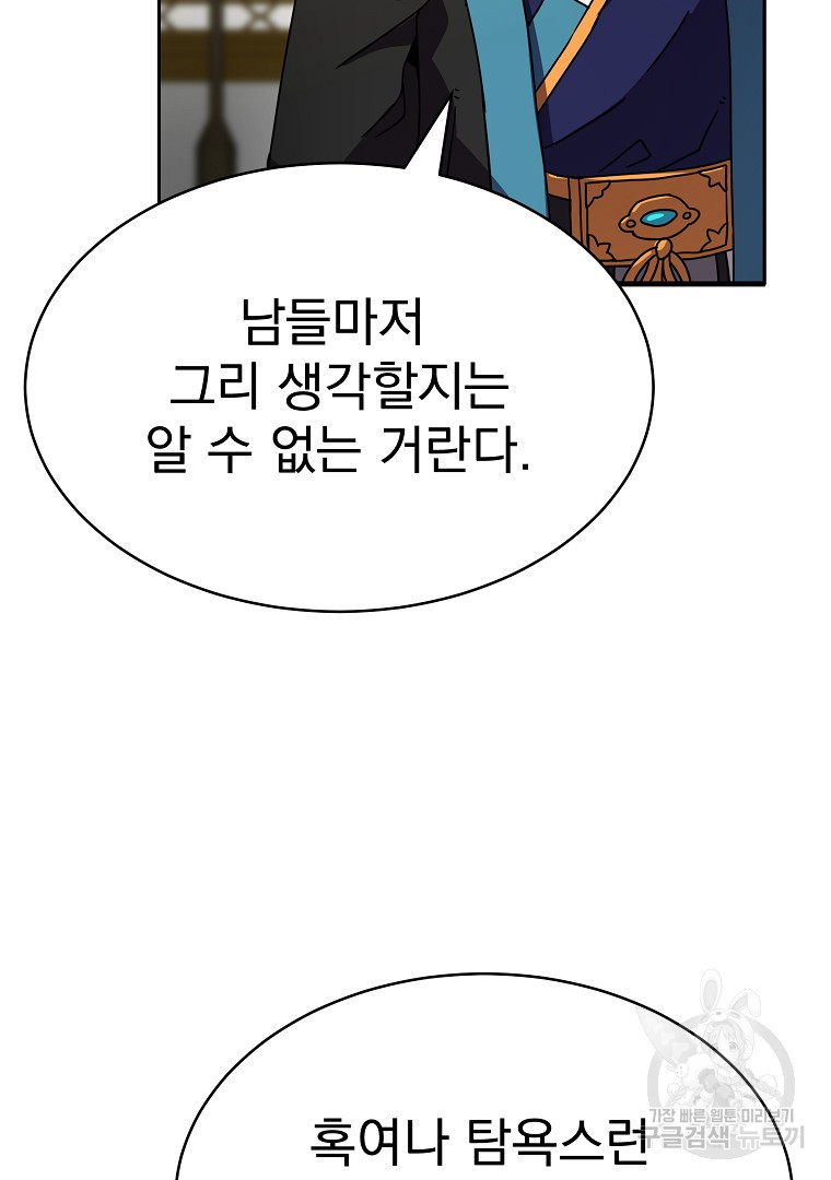 잘 보이는 무림티비 1화 - 웹툰 이미지 205