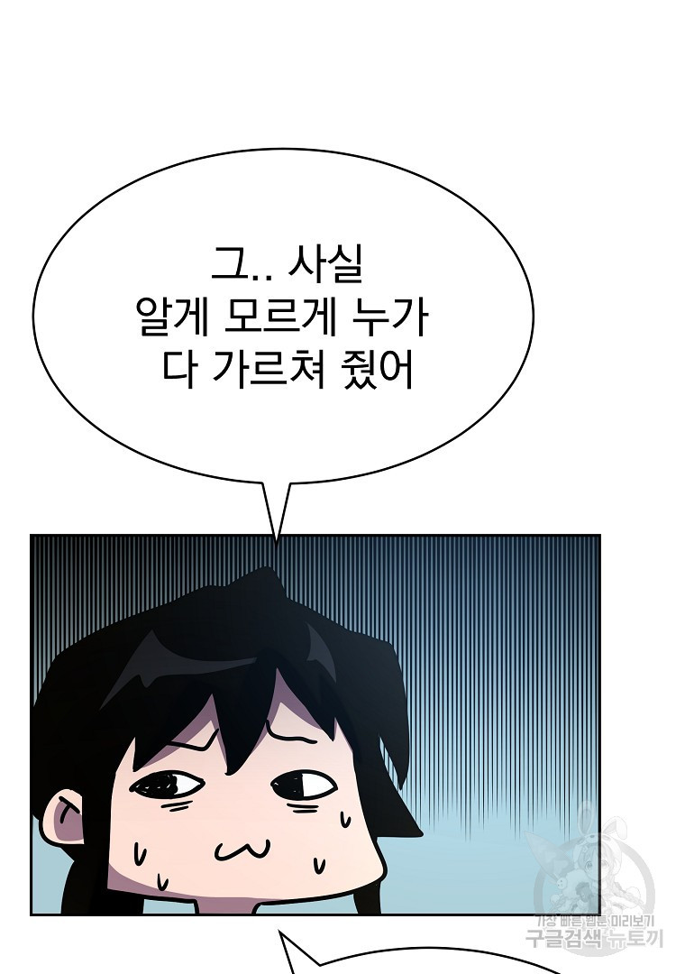 잘 보이는 무림티비 2화 - 웹툰 이미지 18